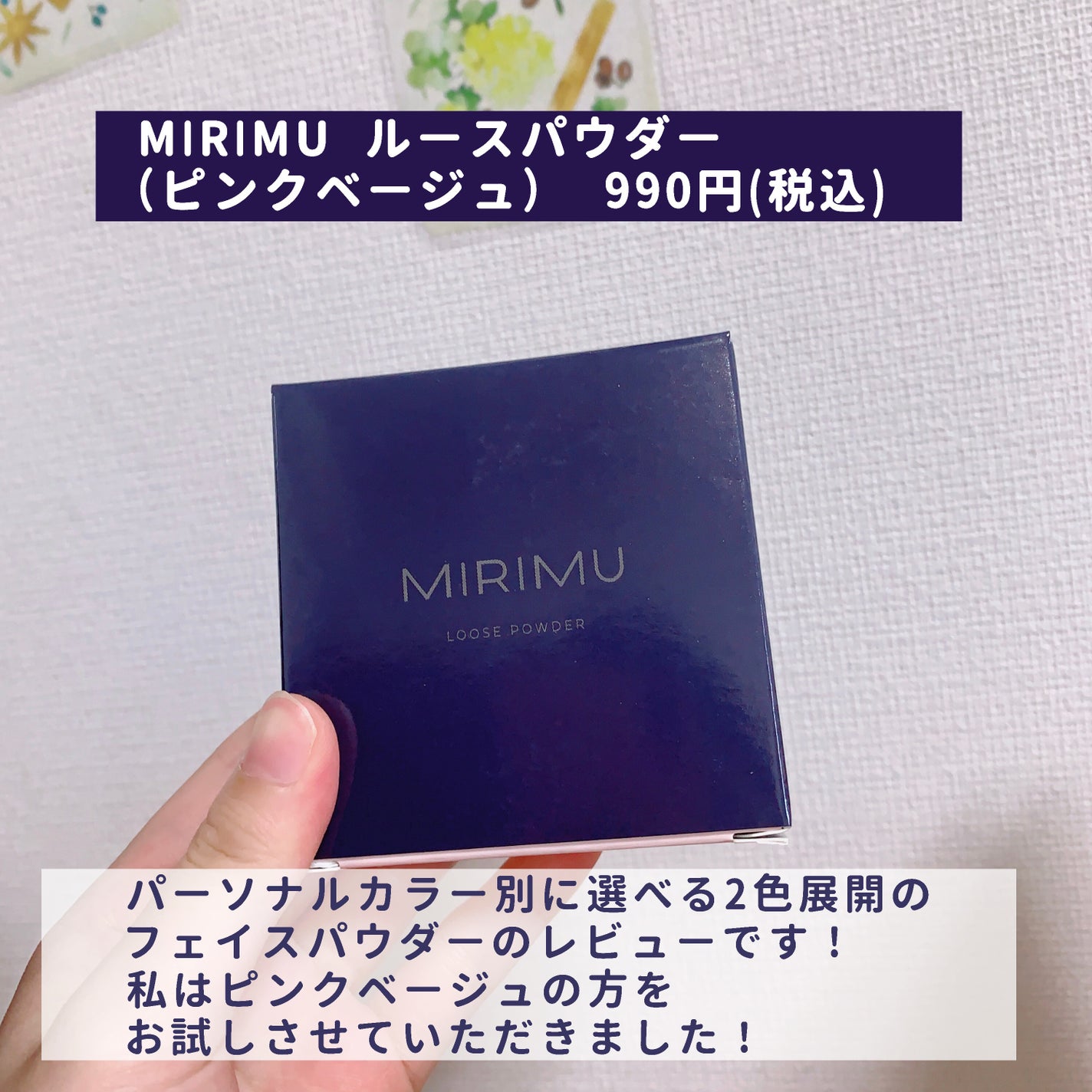 ルースパウダー/MIRIMU/ルースパウダーを使ったクチコミ(2枚目)