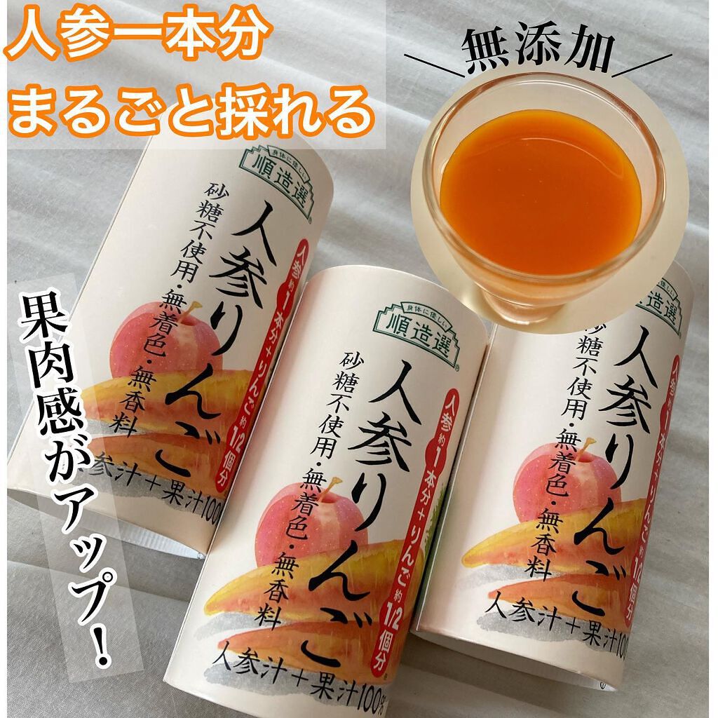 人参りんご/順造選/野菜ジュースを使ったクチコミ(1枚目)