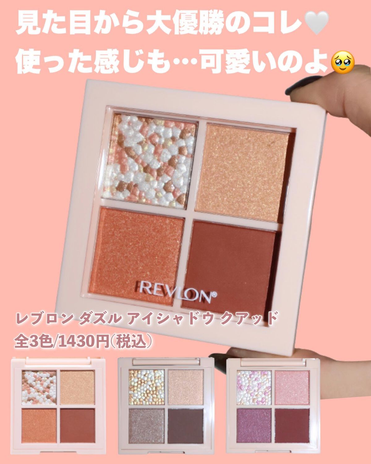 レブロン ダズル アイシャドウ クアッド/REVLON/アイシャドウパレットを使ったクチコミ（2枚目）
