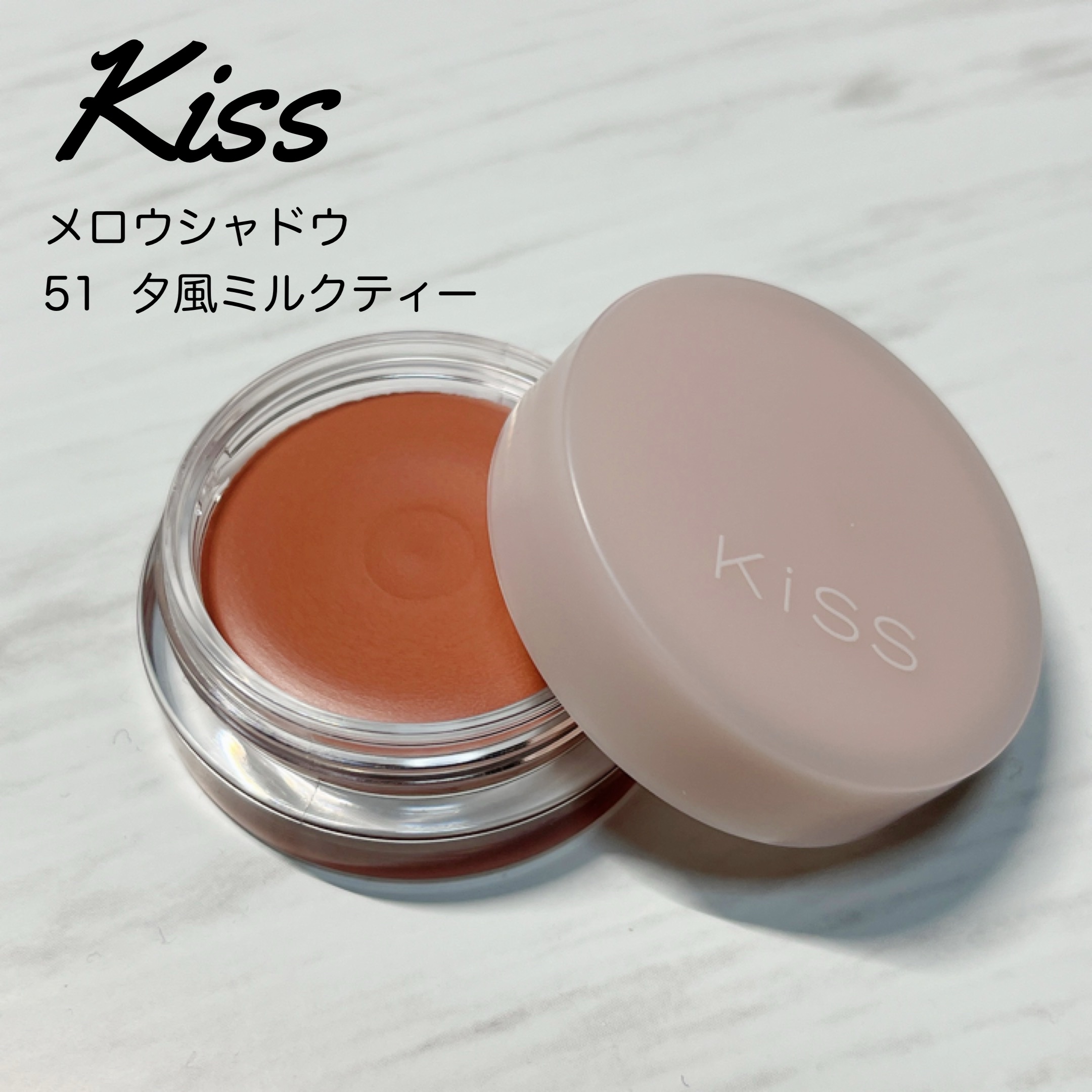 メロウシャドウ/KiSS/ジェル・クリームアイシャドウを使ったクチコミ（2枚目）