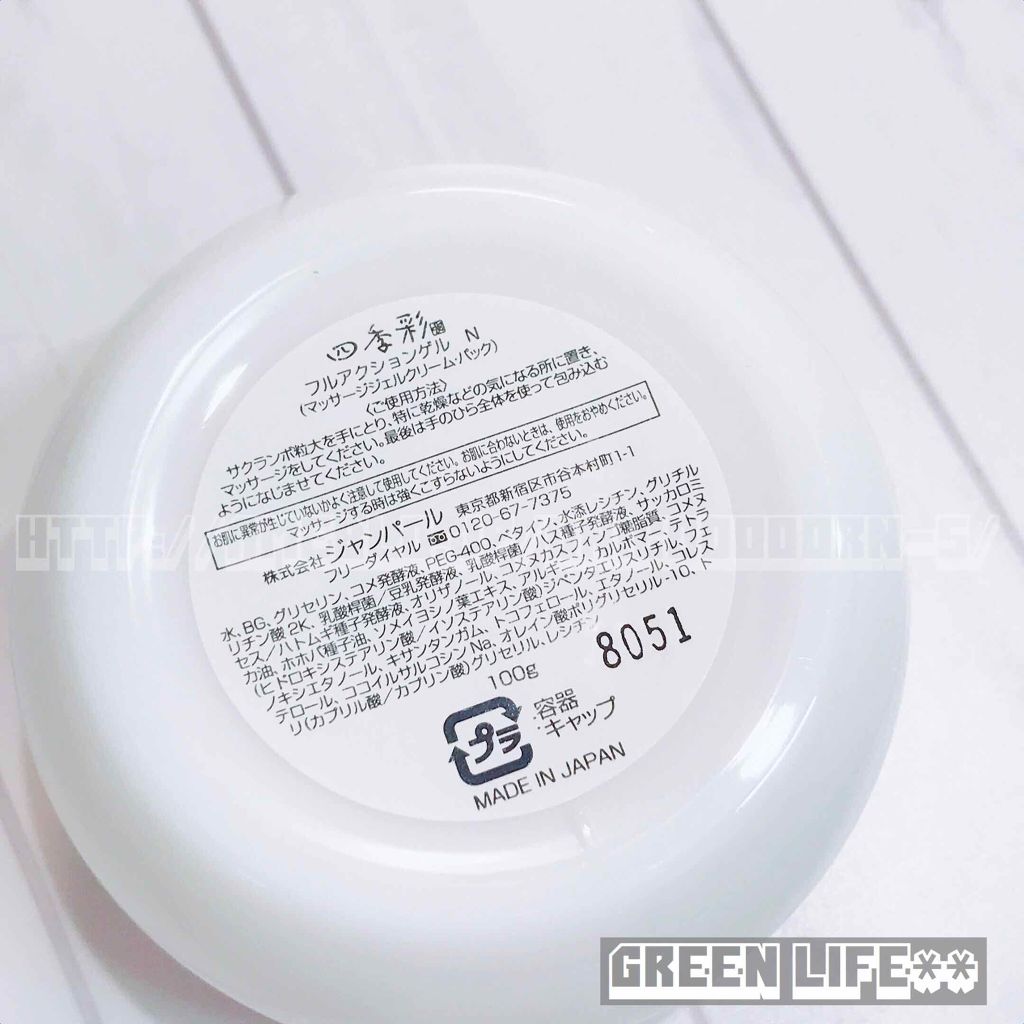 フルアクションゲルN/四季彩/オールインワン化粧品を使ったクチコミ(3枚目)