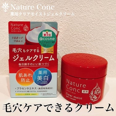 ネイチャーコンク薬用クリアモイストジェルクリーム/ネイチャーコンク/オールインワン化粧品を使ったクチコミ（1枚目）