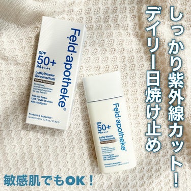 エアリーウォーターサンスクリーン プロフェッショナル/Feld Apotheke/日焼け止め・UVケアを使ったクチコミ（1枚目）