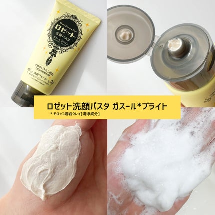 ロゼット 洗顔パスタ ガスールブライト/ロゼット/洗顔フォームを使ったクチコミ(2枚目)