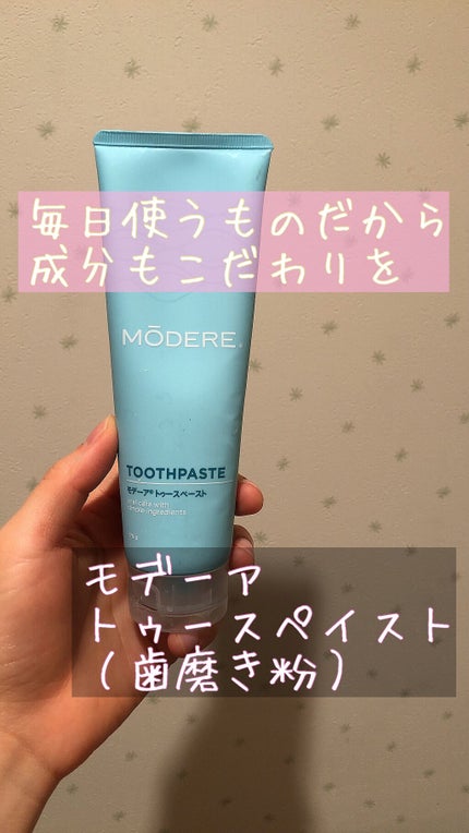 トゥースペースト/MODERE/歯磨き粉を使ったクチコミ(1枚目)