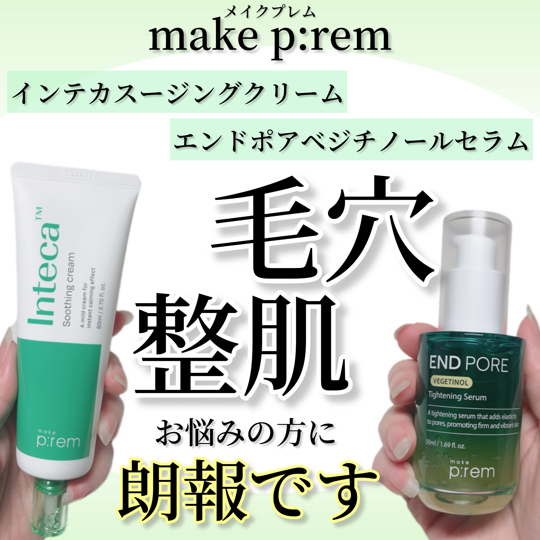 インテカ スージングクリーム/make prem/フェイスクリームを使ったクチコミ（1枚目）