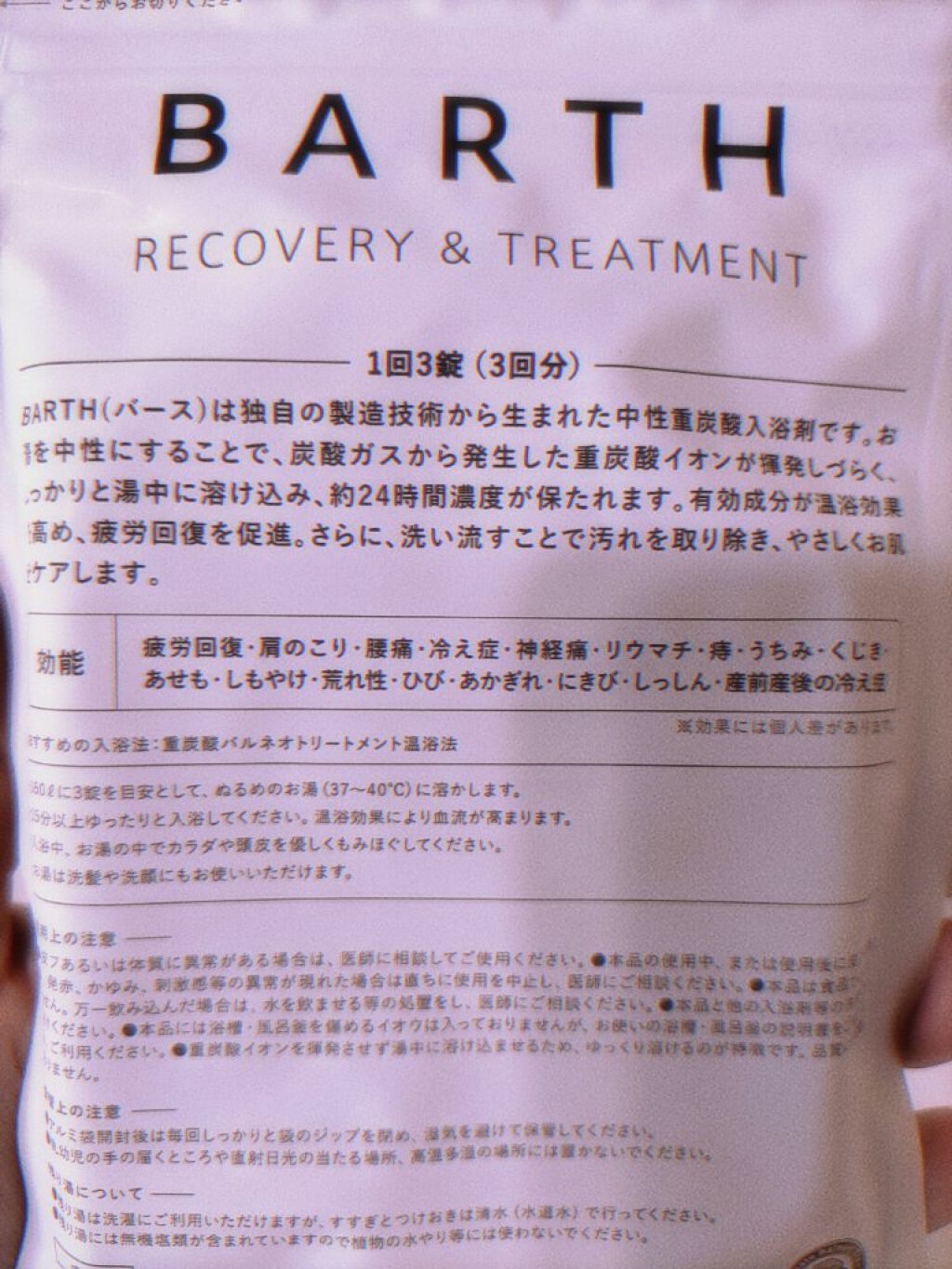 中性重炭酸入浴剤/BARTH/炭酸系入浴剤を使ったクチコミ（2枚目）