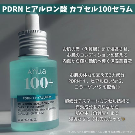 PDRNヒアルロン酸カプセル100セラム/Anua/美容液を使ったクチコミ(3枚目)