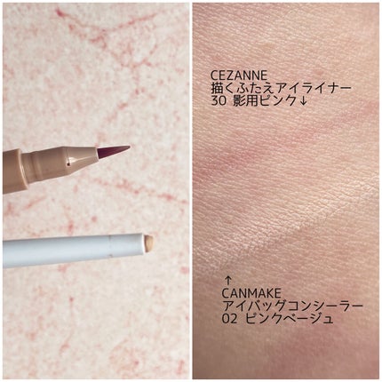 描くふたえアイライナー/CEZANNE/リキッドアイライナーを使ったクチコミ(5枚目)