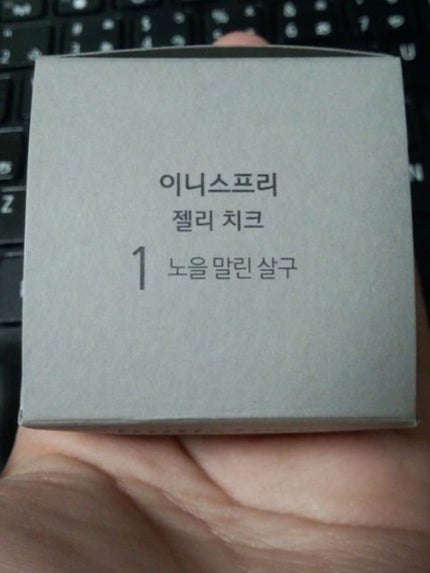 innisfree ジェリーチークのクチコミ「#提供_ビューティーコリア
https://twitter.com/HitomimmmA/s.....」(1枚目)