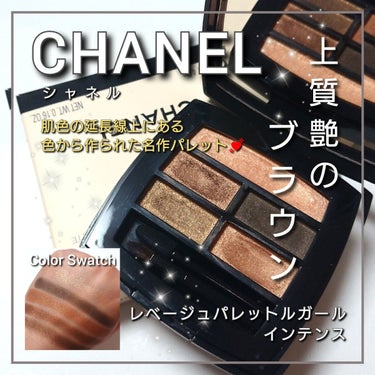 レ ベージュ パレット ルガール/CHANEL/アイシャドウパレットを使ったクチコミ（1枚目）