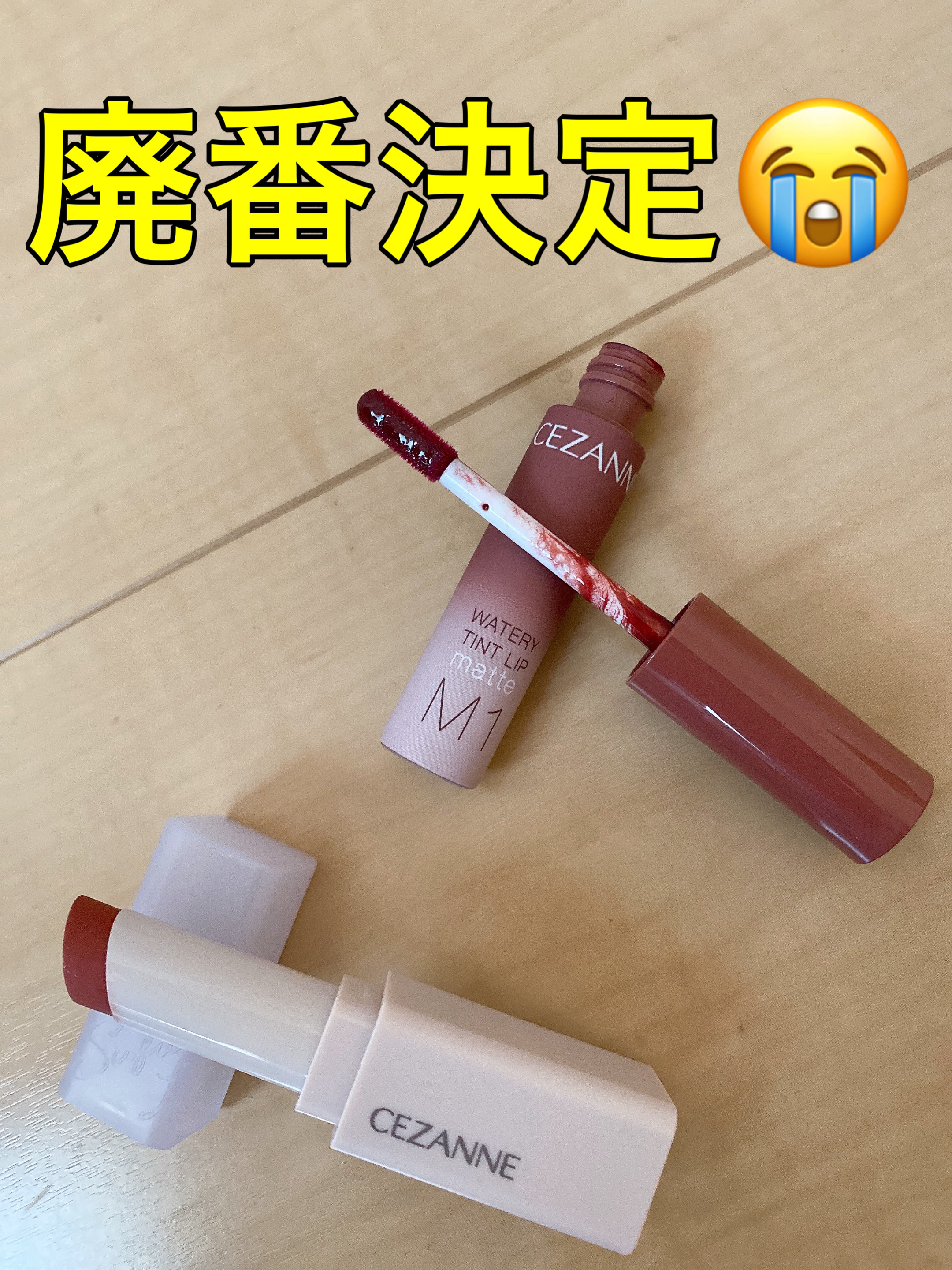 ウォータリーティントリップ マット/CEZANNE/リップティントを使ったクチコミ（1枚目）