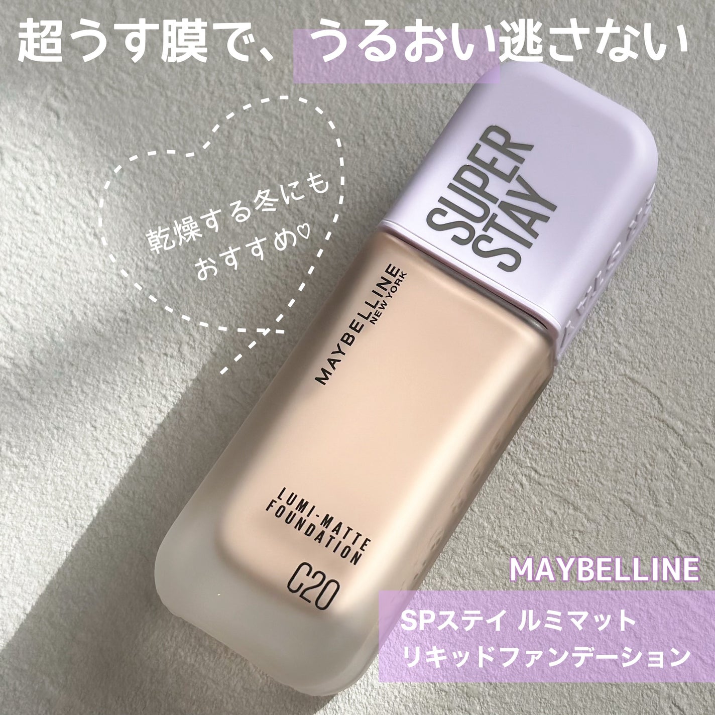 SPステイ ルミマット リキッド ファンデーション/MAYBELLINE NEW YORK/リキッドファンデーションを使ったクチコミ(1枚目)