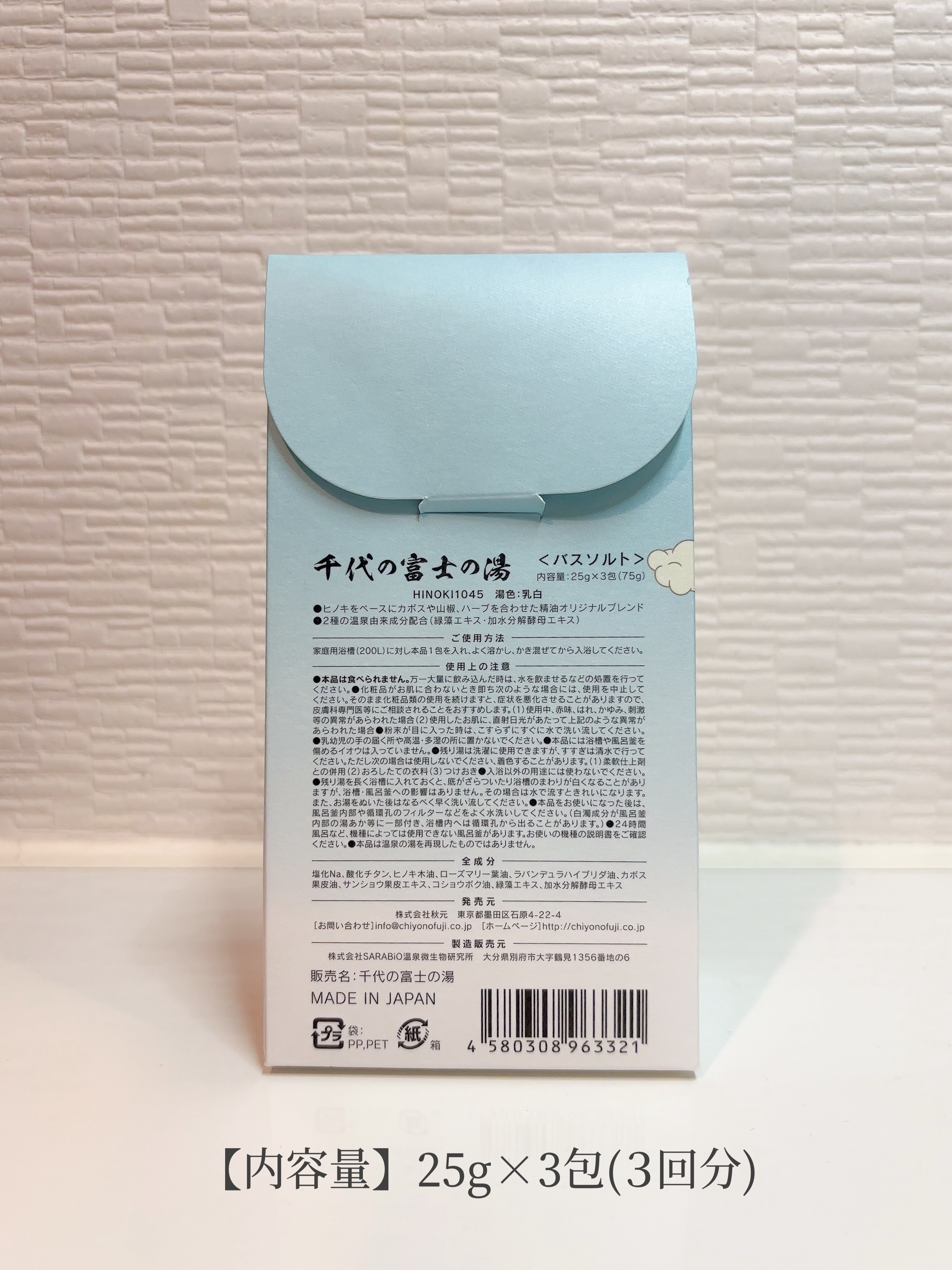 千代の富士の湯/千代の富士×SARABiO/無機塩系入浴剤を使ったクチコミ（2枚目）