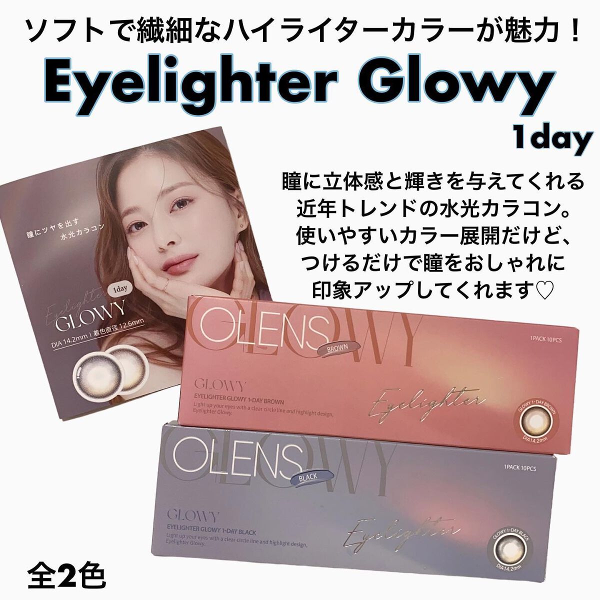 Glowy 1day/OLENS/ワンデー(1DAY)カラコンを使ったクチコミ(6枚目)
