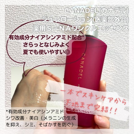 カナデル ジュレローション/CANADEL/化粧水を使ったクチコミ(1枚目)