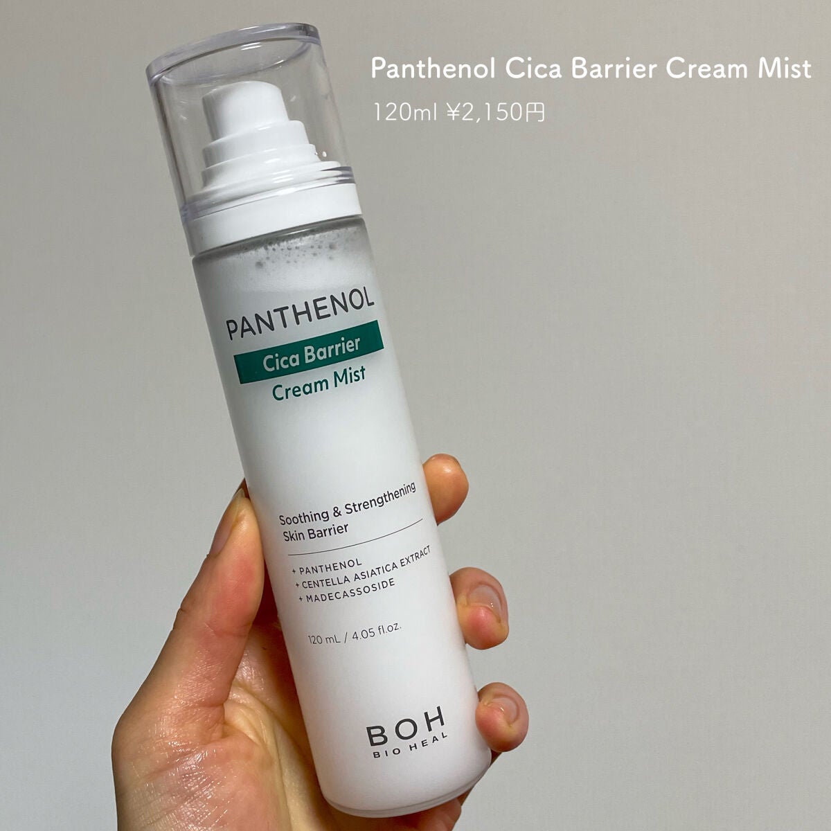 パンテノール クリームミスト/BIOHEAL BOH/化粧水を使ったクチコミ(2枚目)