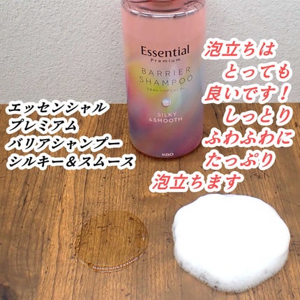 エッセンシャルプレミアム バリアシャンプー・コンディショナー シルキー&スムース/エッセンシャル/市販シャンプーを使ったクチコミ(5枚目)