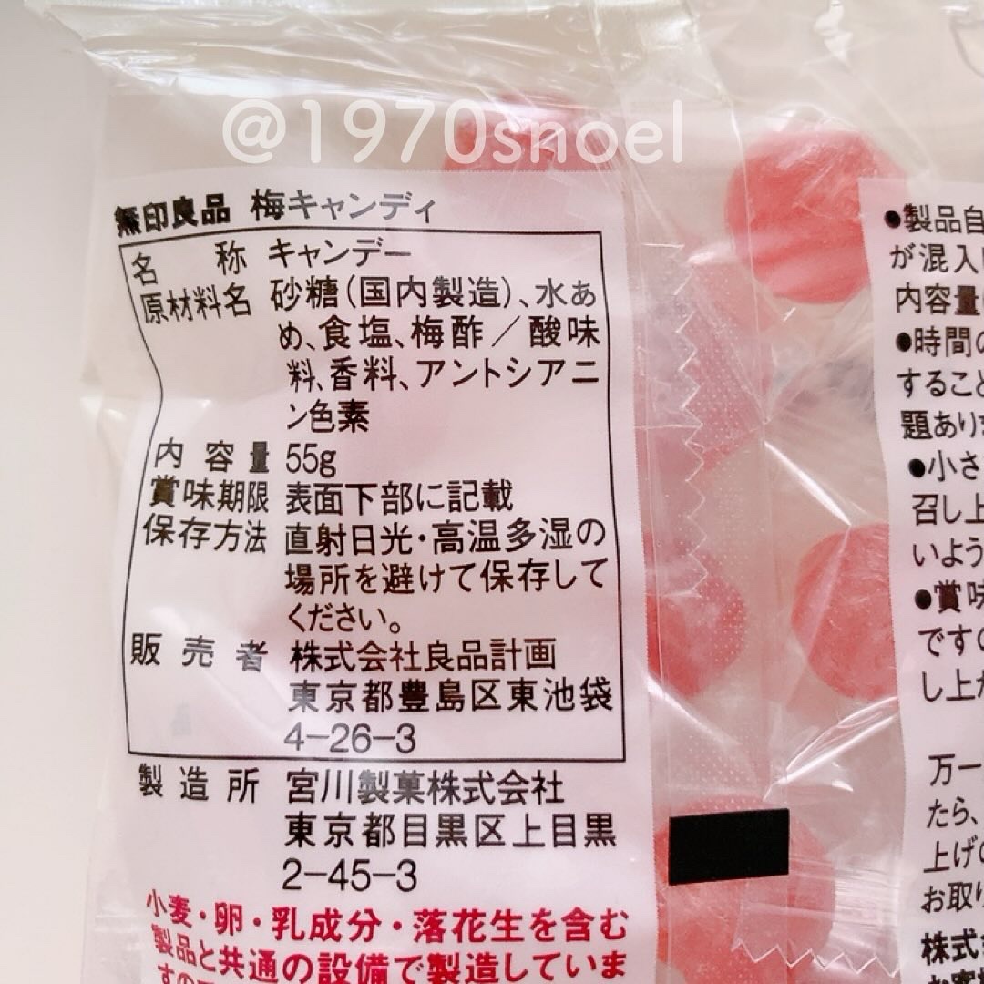 無印良品　梅キャンディ/無印良品/食品を使ったクチコミ（2枚目）