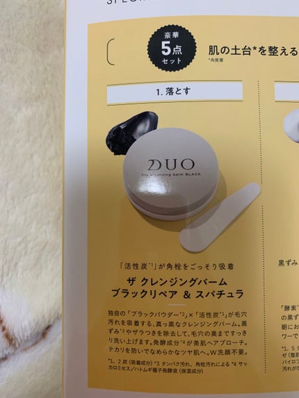 デュオ ザ クレンジングバーム ブラック/DUO/クレンジングバームを使ったクチコミ(5枚目)
