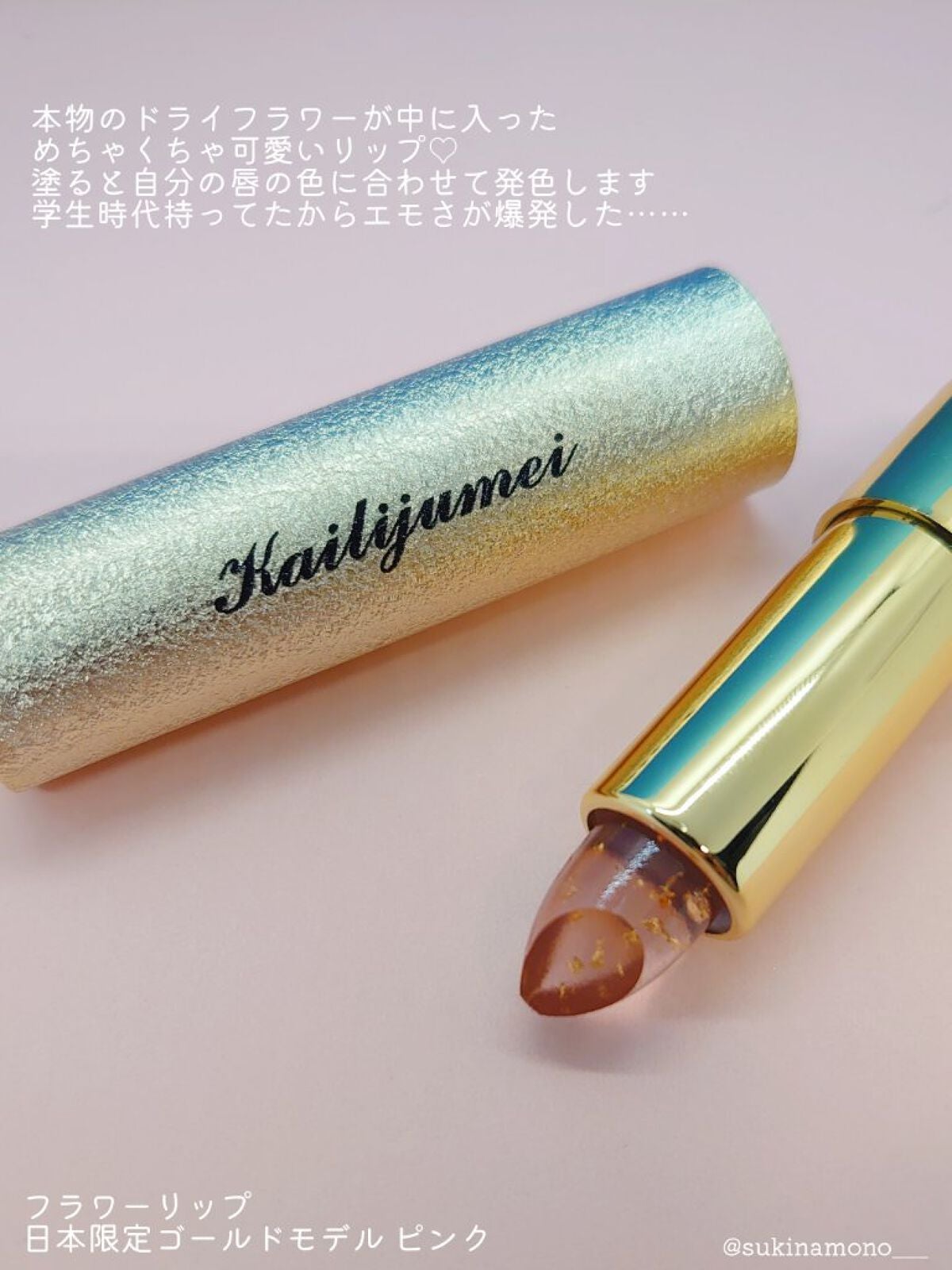 フラワーリップスティック/Kailijumei/口紅を使ったクチコミ(5枚目)