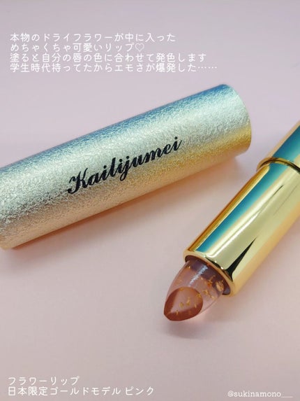 フラワーリップスティック/Kailijumei/口紅を使ったクチコミ(5枚目)