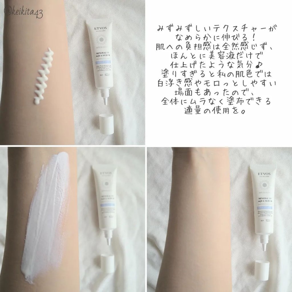 ミネラルUVアクアセラム/エトヴォス/美容液を使ったクチコミ（3枚目）