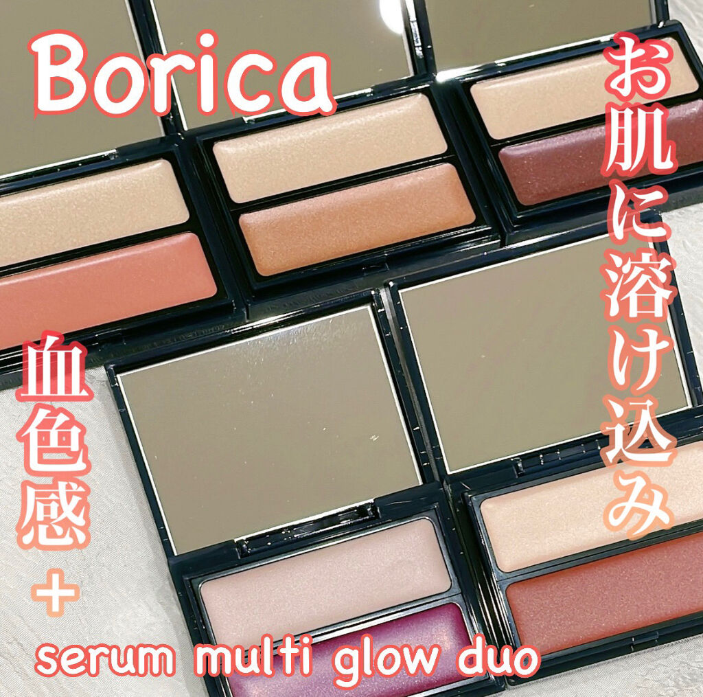 セラムマルチグロウデュオ/Borica/クリームハイライトを使ったクチコミ（1枚目）