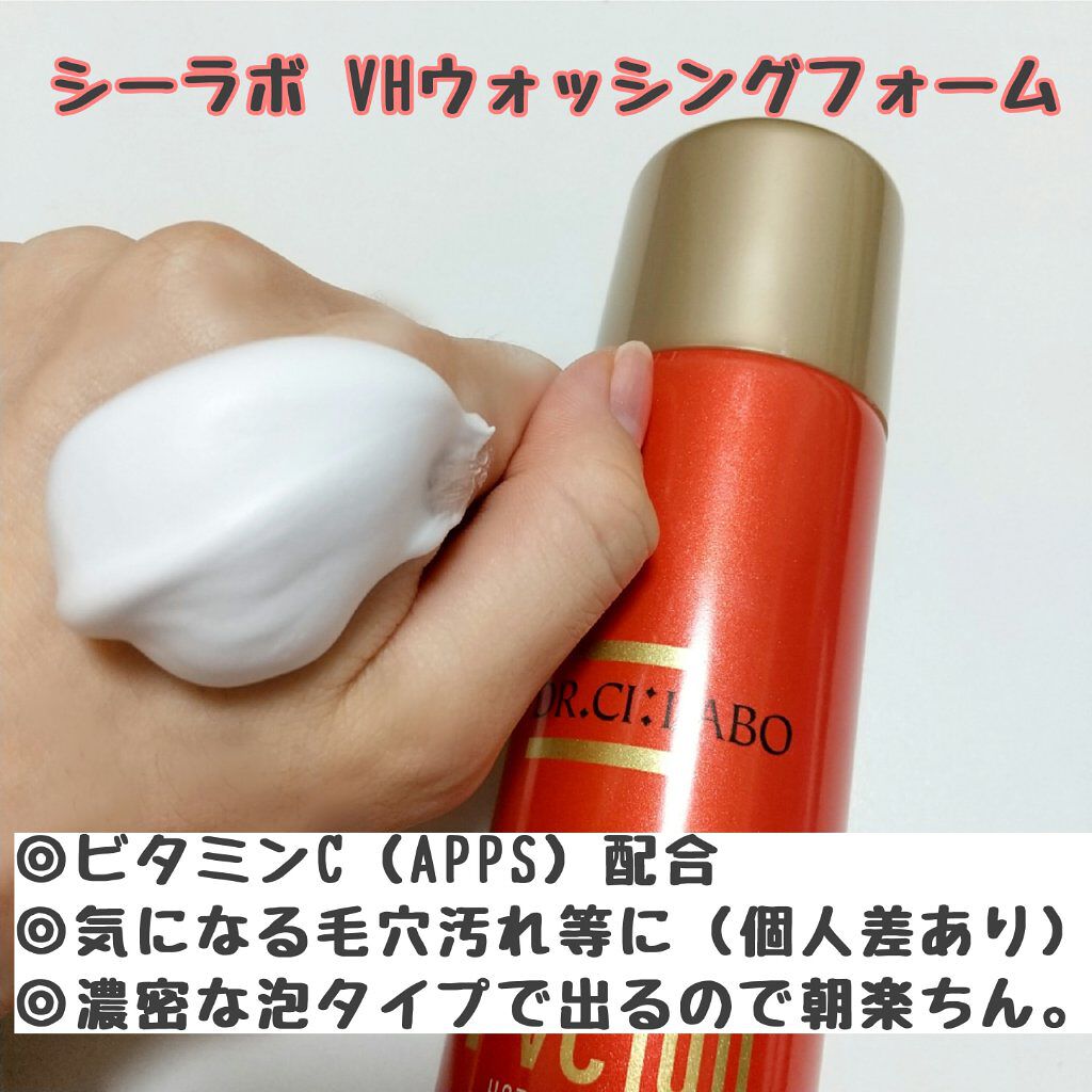 VC100ホットウォッシングフォーム/ドクターシーラボⓇ/泡洗顔を使ったクチコミ（1枚目）