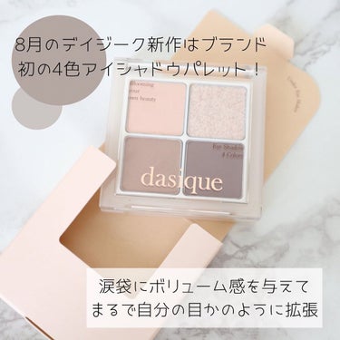 シャドウパレット/dasique/パウダーアイシャドウを使ったクチコミ（2枚目）