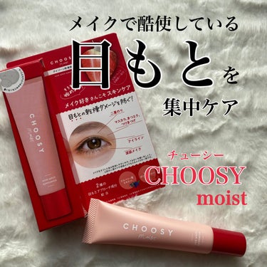 ウインクウィッチアイエッセンス/CHOOSY/アイケア・アイクリームを使ったクチコミ（1枚目）