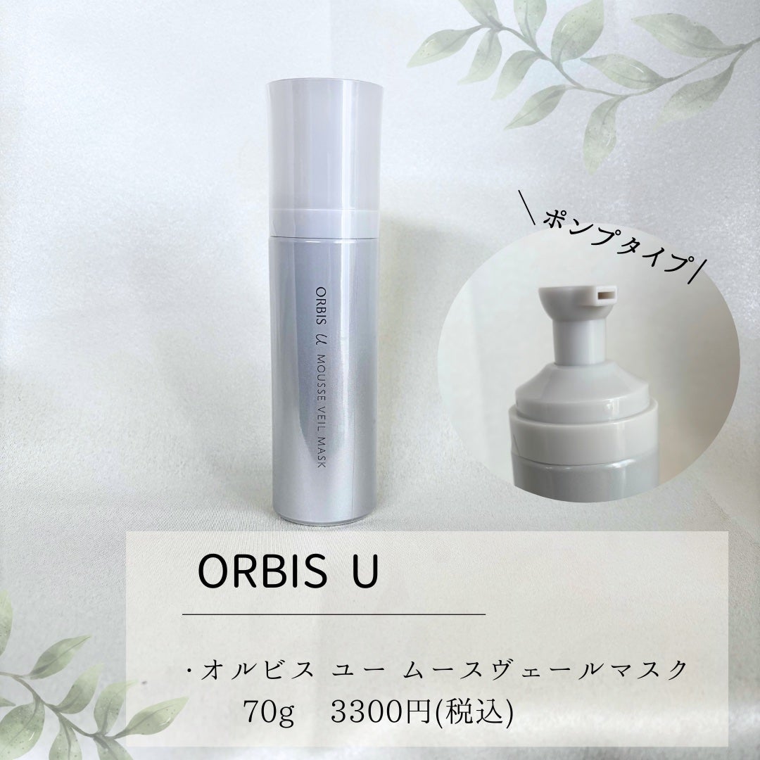 オルビスユームースヴェールマスク/オルビス/洗い流すパック・マスクを使ったクチコミ(2枚目)
