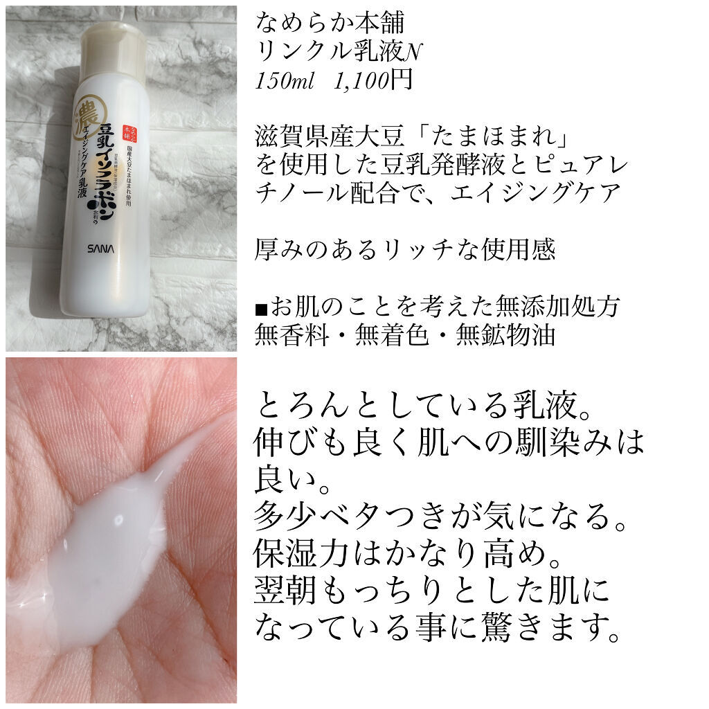 リンクル乳液 N/なめらか本舗/乳液を使ったクチコミ（3枚目）