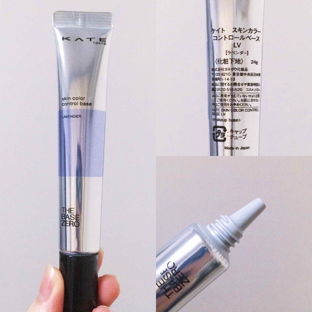 スキンカラーコントロールベース/KATE/化粧下地を使ったクチコミ(3枚目)