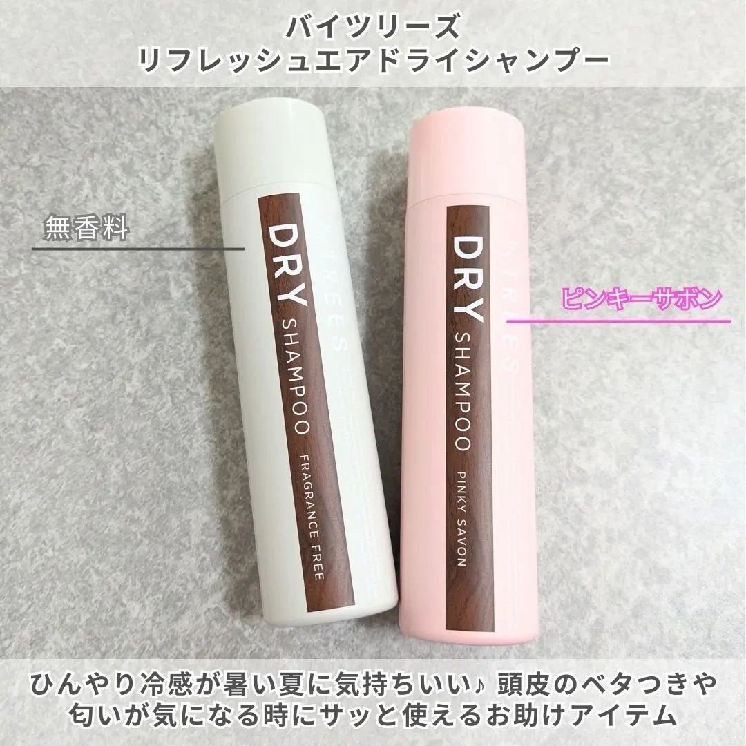 バイツリーズリフレッシュエアドライシャンプー(ピンキーサボン)/byTREES/市販シャンプーを使ったクチコミ(2枚目)