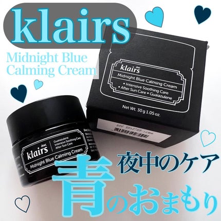 ミッドナイトブルーカーミングクリーム/Klairs/フェイスクリームを使ったクチコミ(1枚目)