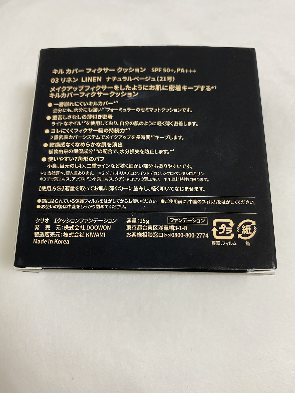 キル カバー フィクサー クッション/CLIO/クッションファンデーションを使ったクチコミ（3枚目）