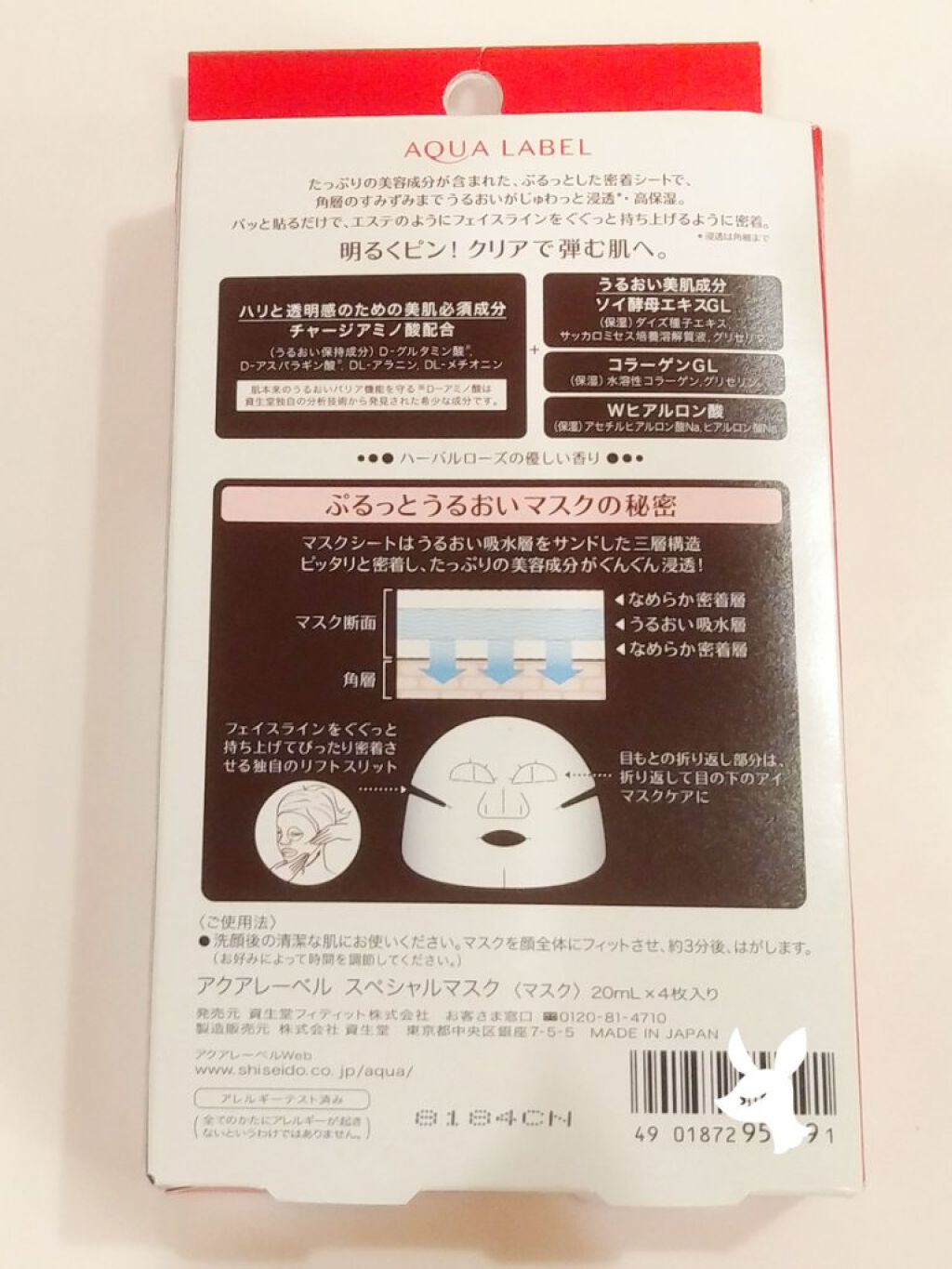 スペシャルマスク/アクアレーベル/シートマスク・パックを使ったクチコミ（2枚目）