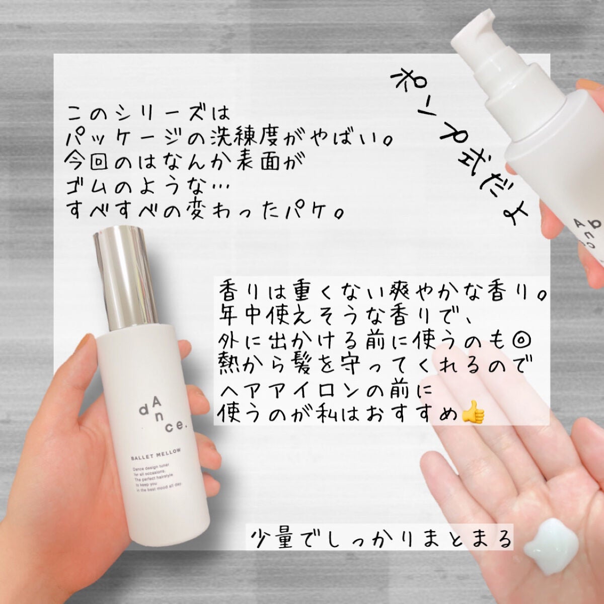 ダンスデザインチューナー バレエメロウ/アリミノ/ヘアミルクを使ったクチコミ(3枚目)