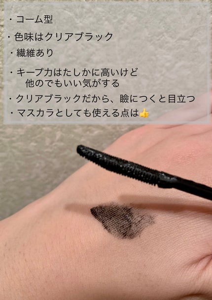 カールキープマジック/コーセーコスメニエンス/マスカラを使ったクチコミ(2枚目)
