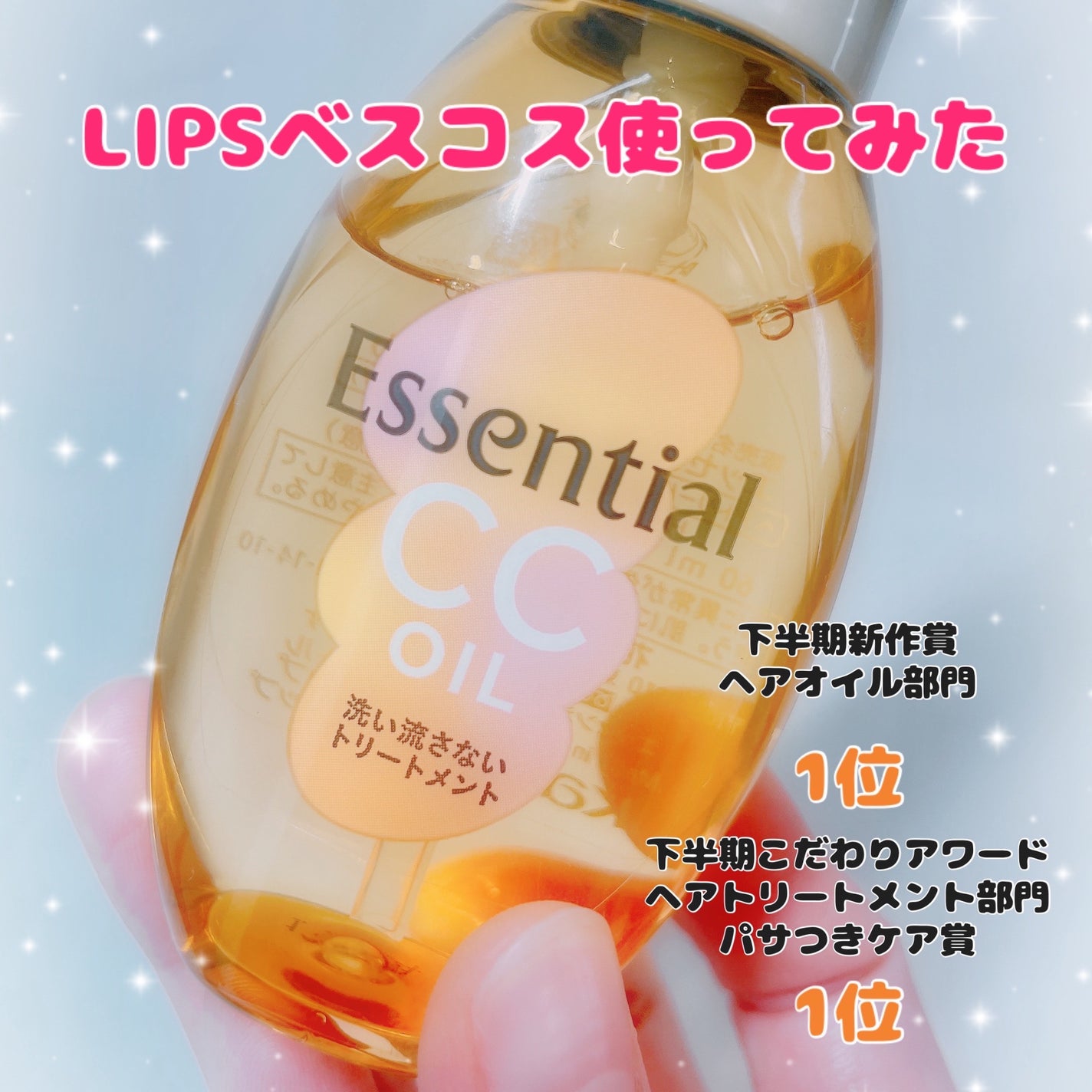 CCãªã€ã«/ãšãã»ã³ã·ã£ã«/ãã¢ãªã€ã«ã䜿ã£ãã¯ãã³ãïŒ1æç®ïŒ