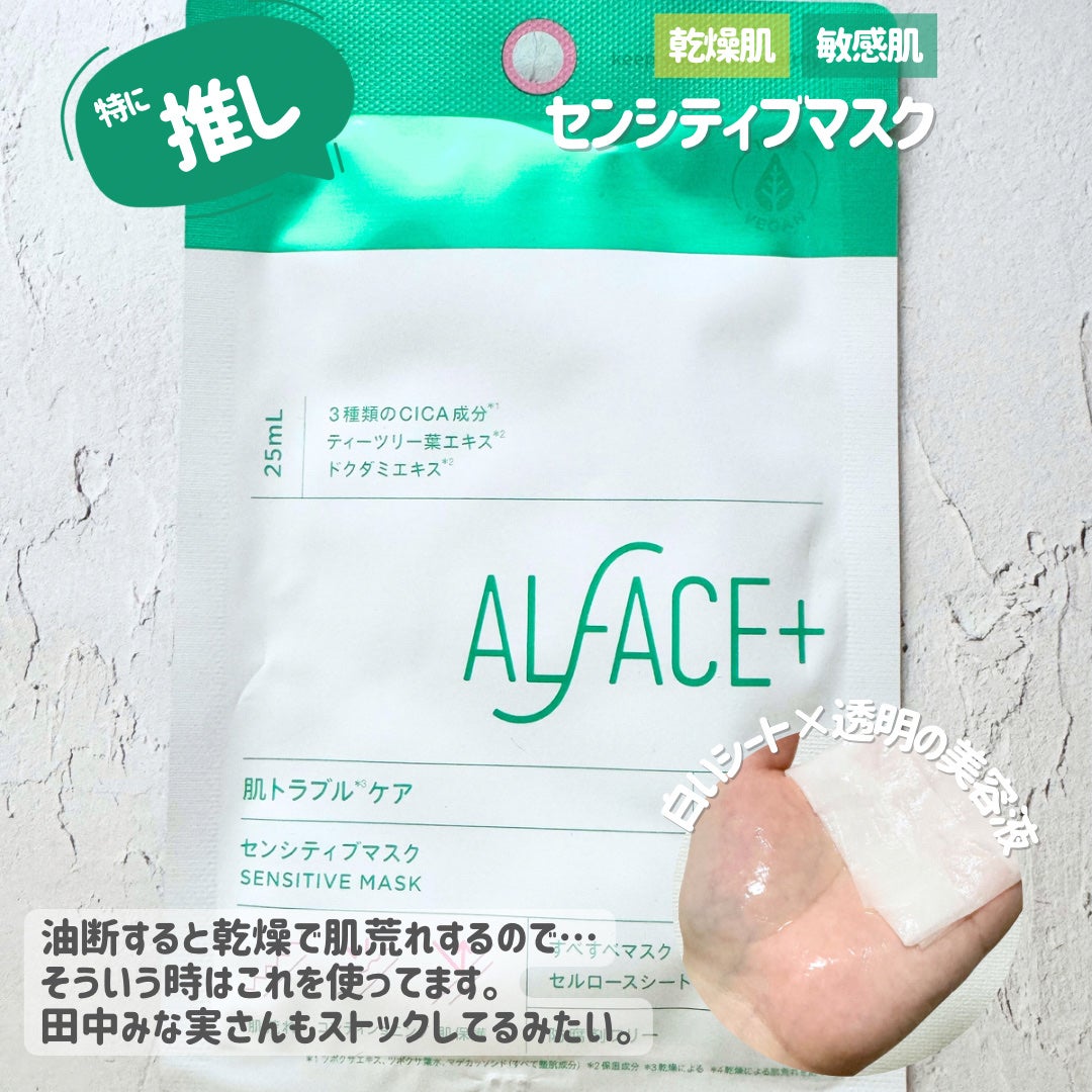 オルフェス イエローエッセンシャルマスク/ALFACE+/シートマスク・パックを使ったクチコミ(4枚目)