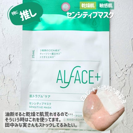 オルフェス イエローエッセンシャルマスク/ALFACE+/シートマスク・パックを使ったクチコミ(4枚目)