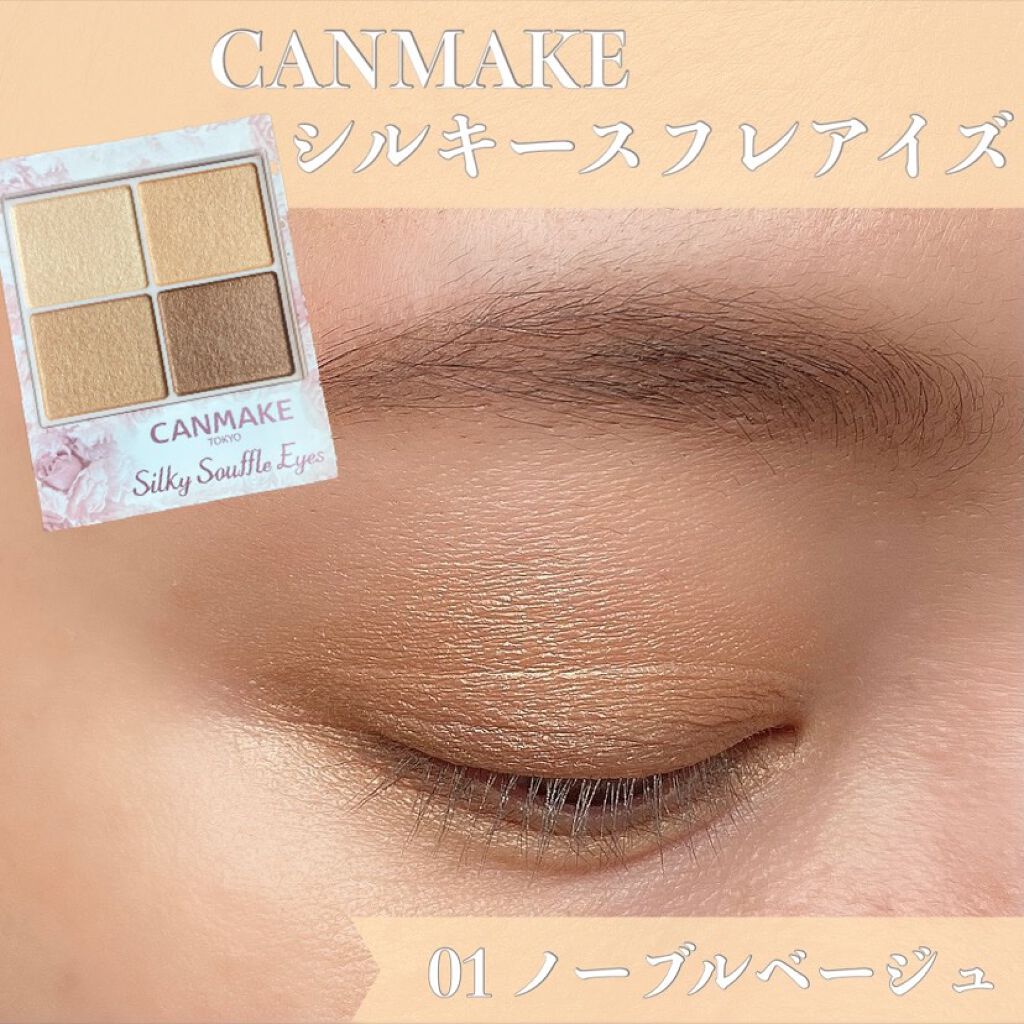 シルキースフレアイズ/キャンメイク/アイシャドウパレットを使ったクチコミ(1枚目)