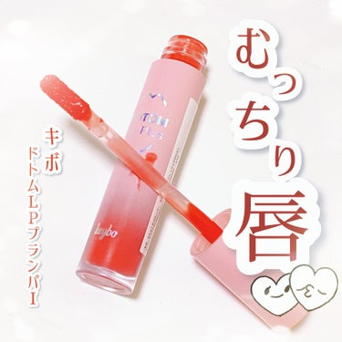 keybo
DOTOM Lip Plus Plumper

04サマータンジェリン




✼••┈┈••✼••┈┈••✼••┈┈••✼••┈┈••✼



今回はキボのプランパーリップをご紹介👀

ず