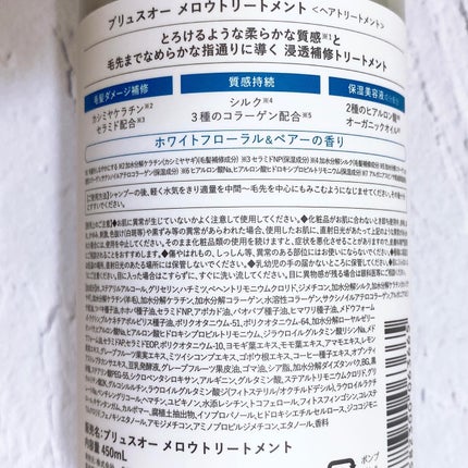 メロウシャンプー/メロウトリートメント/plus eau/市販シャンプーを使ったクチコミ(9枚目)