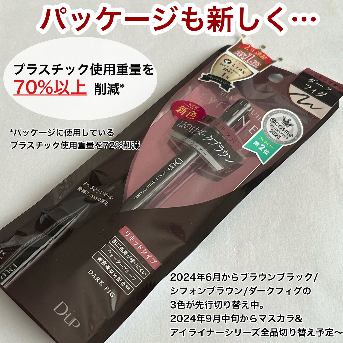 シルキーリキッドアイライナーWP/D-UP/リキッドアイライナーを使ったクチコミ(4枚目)