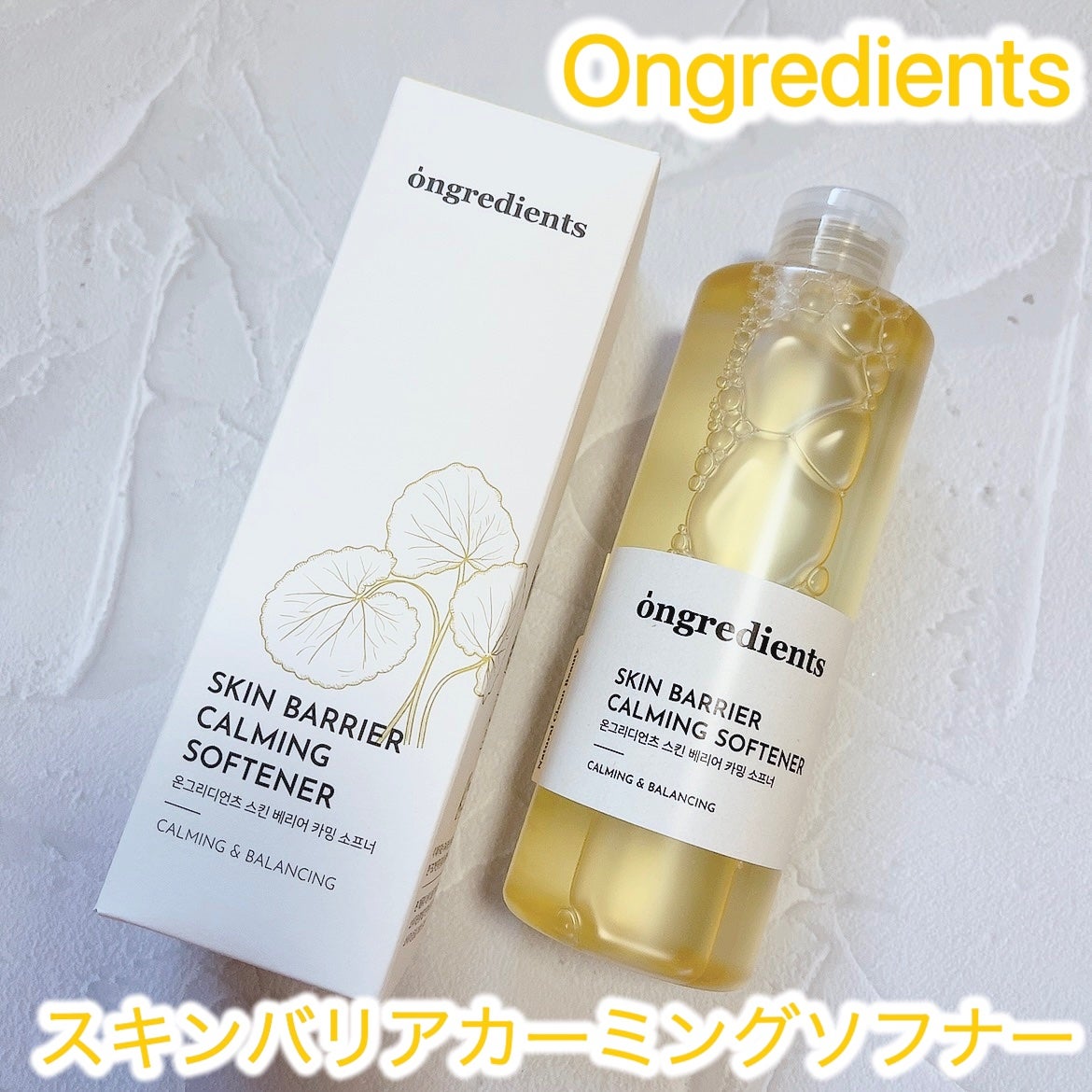 オングリディエンツ スキンバリアカーミングソフナー/Ongredients/化粧水を使ったクチコミ(1枚目)