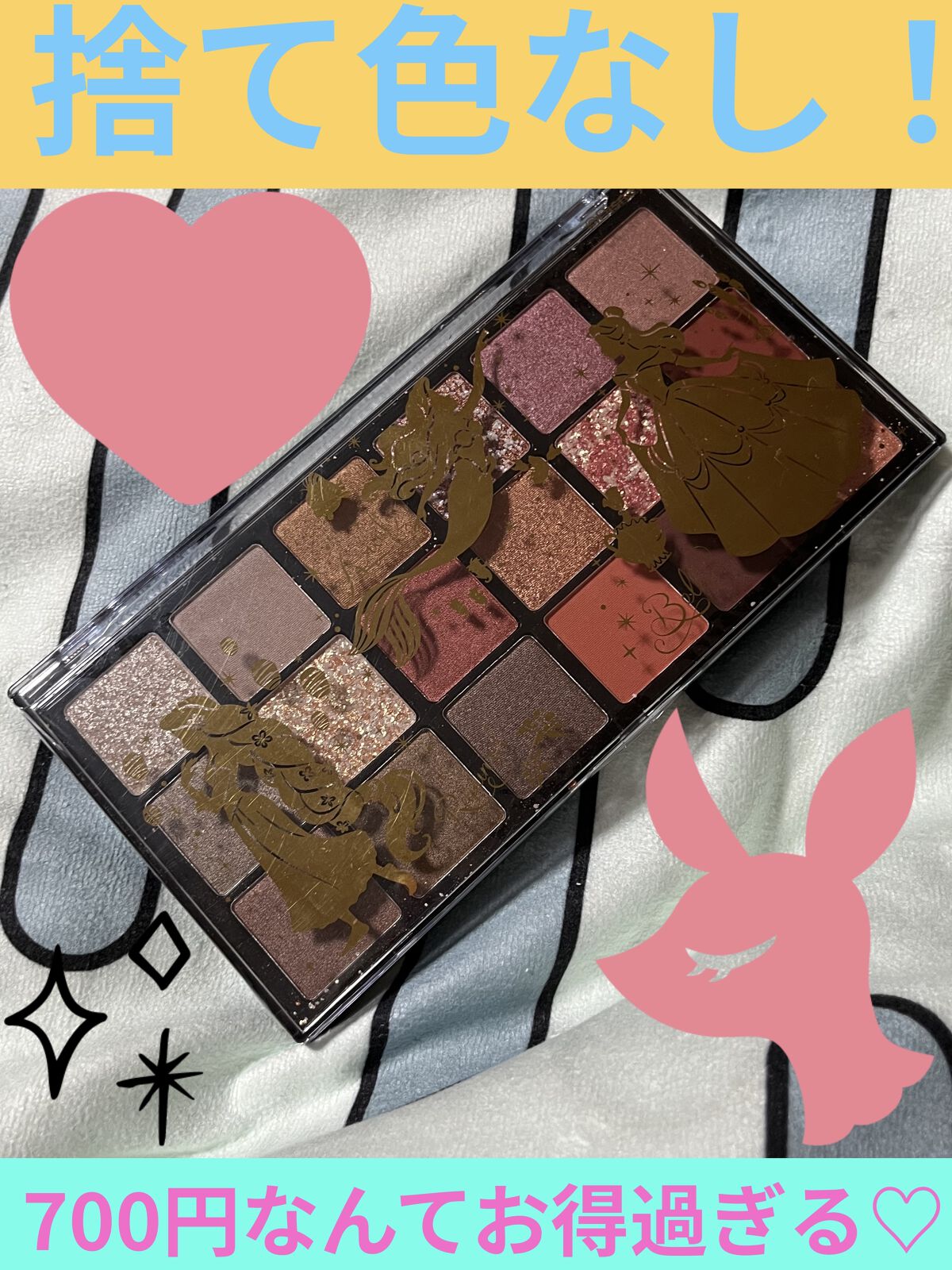 ディズニープリンセス  プレミアムパレット/ピコモンテ/アイシャドウパレットを使ったクチコミ（1枚目）