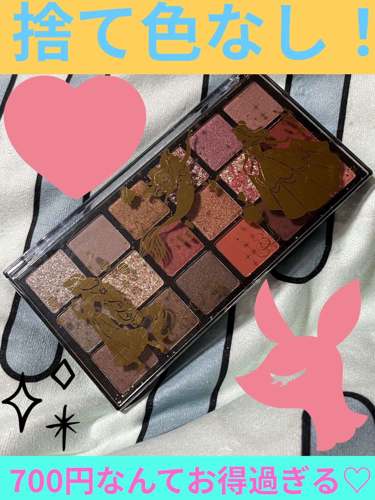 ディズニープリンセス プレミアムパレット/ピコモンテ/アイシャドウパレットを使ったクチコミ(1枚目)